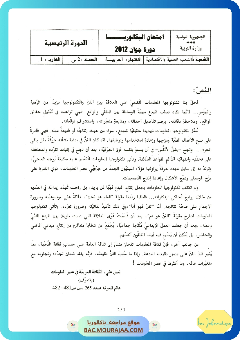 Sujet principale arabe Bac 2012 – Section info